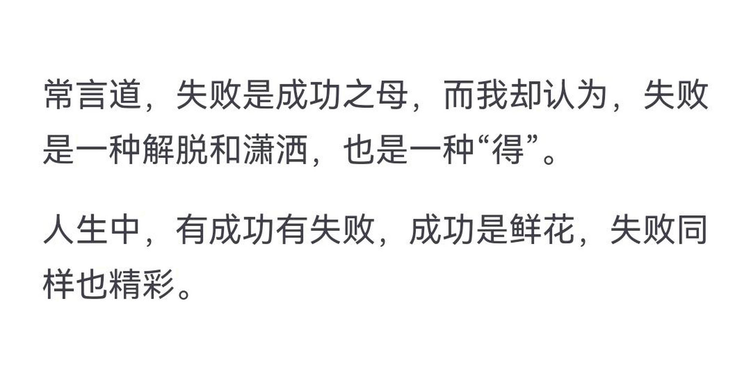 失败乃成功之母出自谁的名言