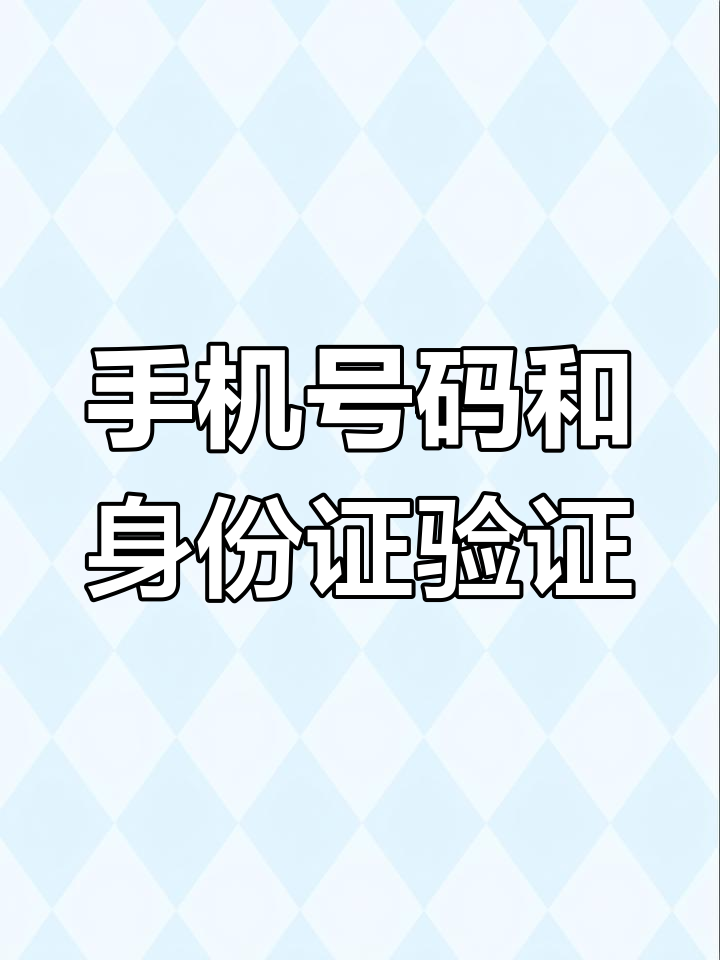 查手机号注册过哪些APP