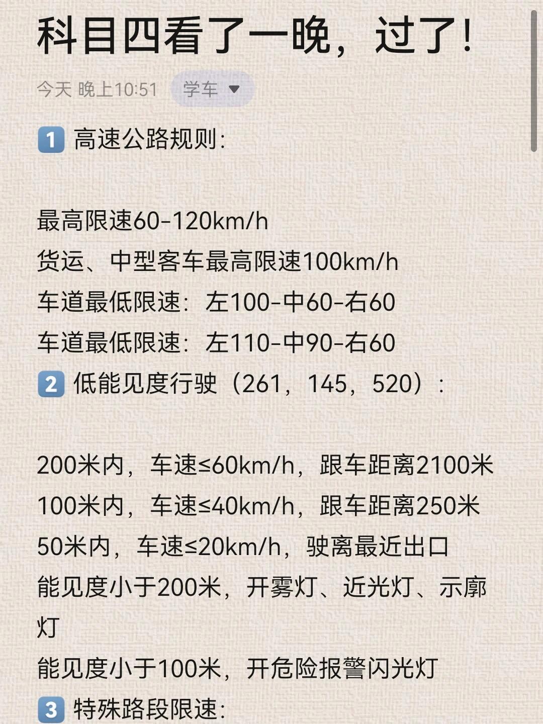 限速60开70算超速嘛
