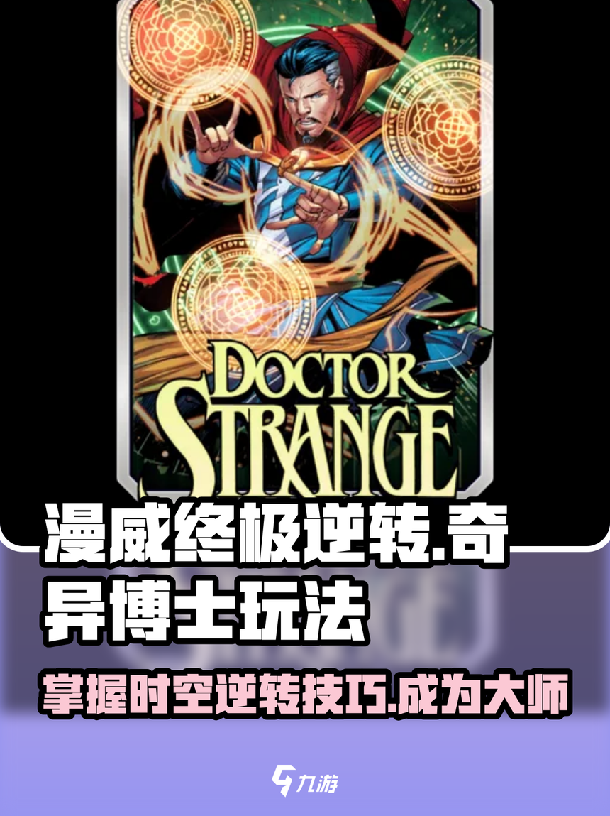 漫威中的奇异博士那么强,怎么会不敌乌木喉?