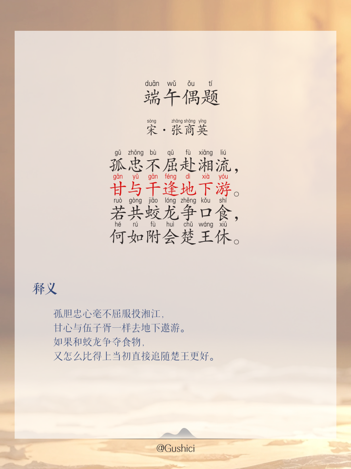 关于端午的古诗有哪些详解