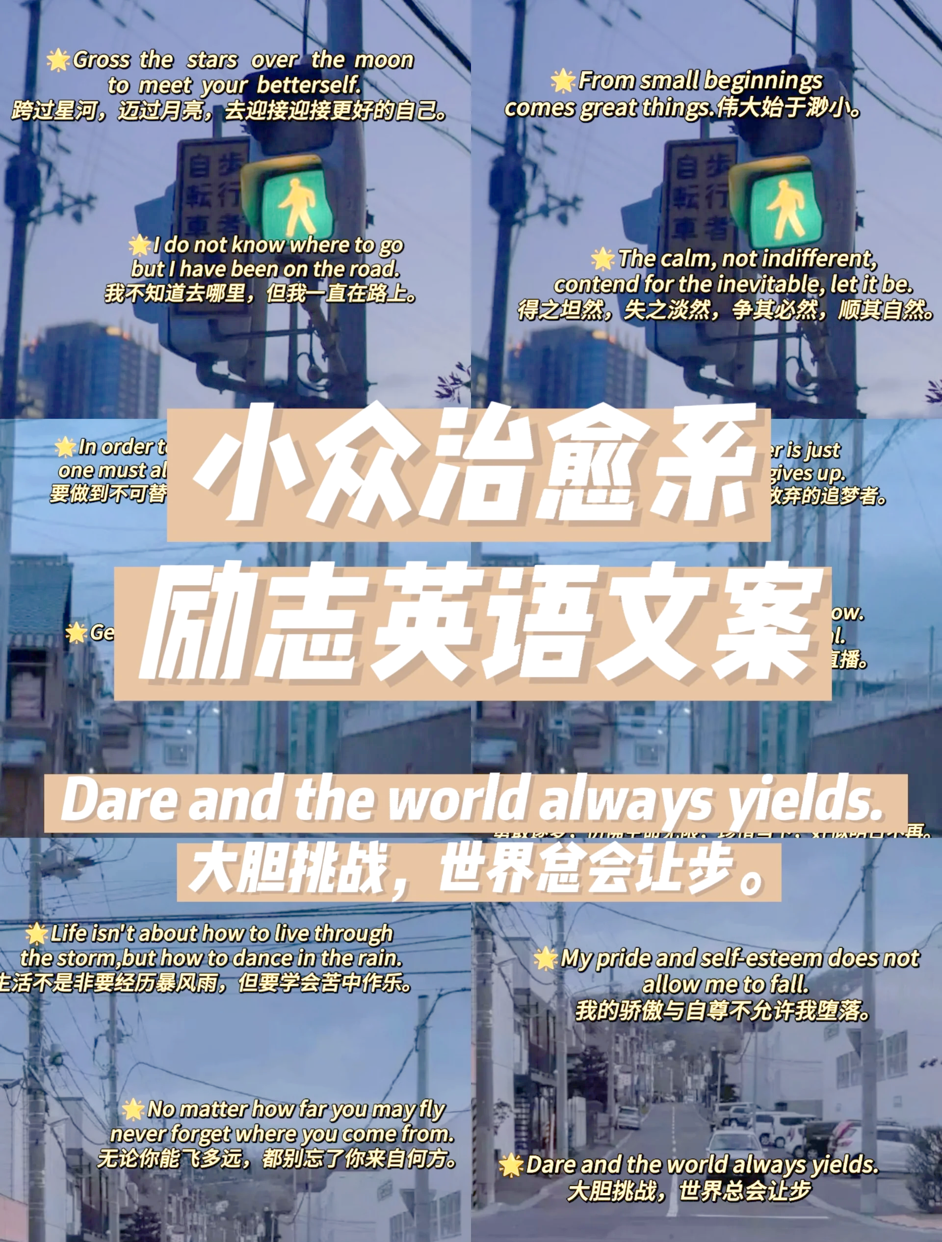 文案短句干净治愈阳光励志英文