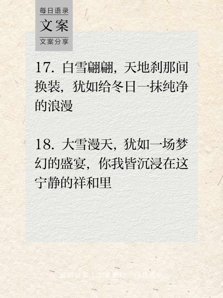 关于抖音下雪超级火的句子