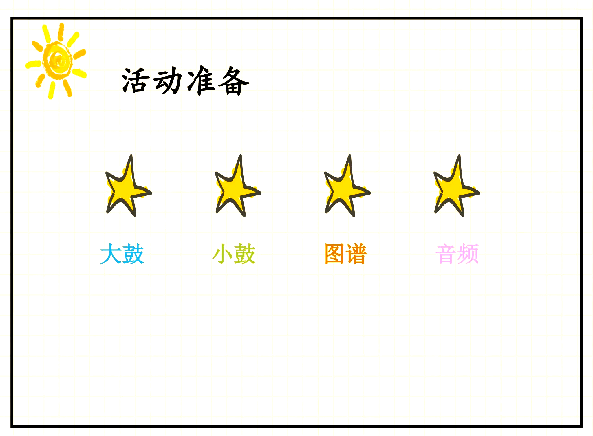 敲起了大鼓咚咚咚是什么歌