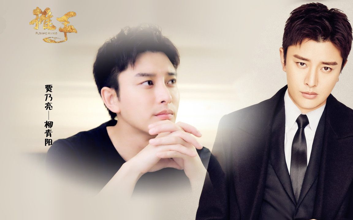 贾乃亮演的电视剧有那几部