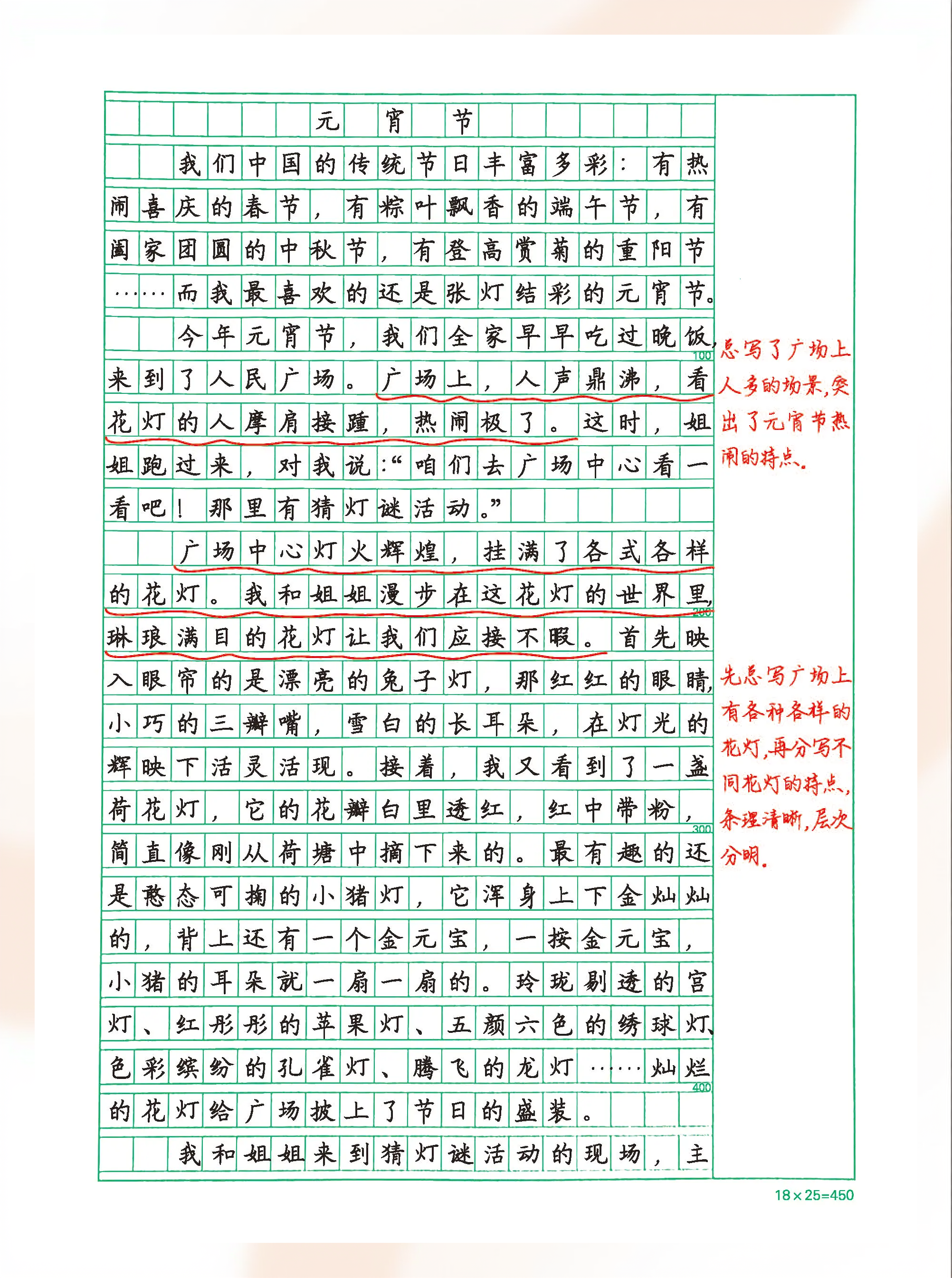 三年级元宵节作文300字