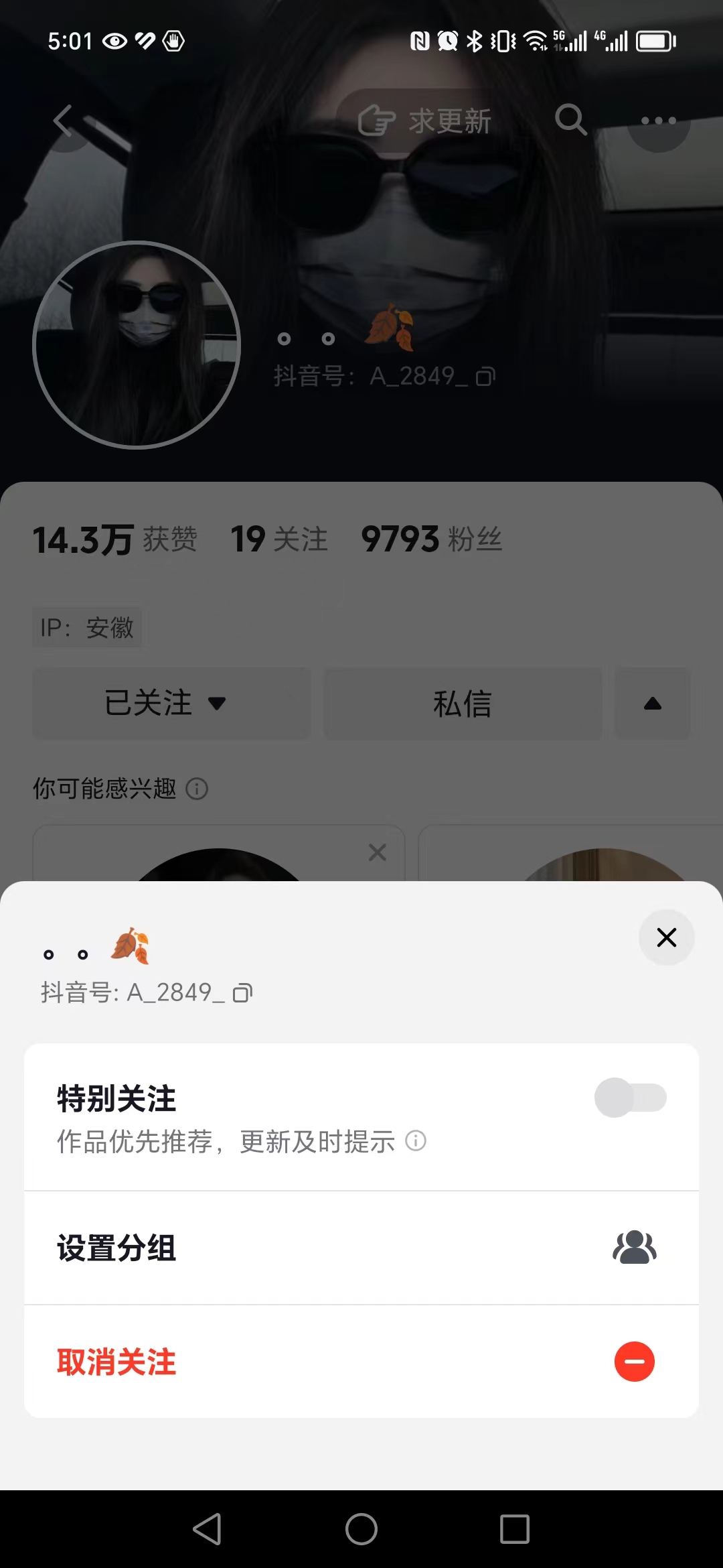 在抖音上怎么设置特别关注