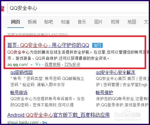 qq安全中心账号申诉方法介绍