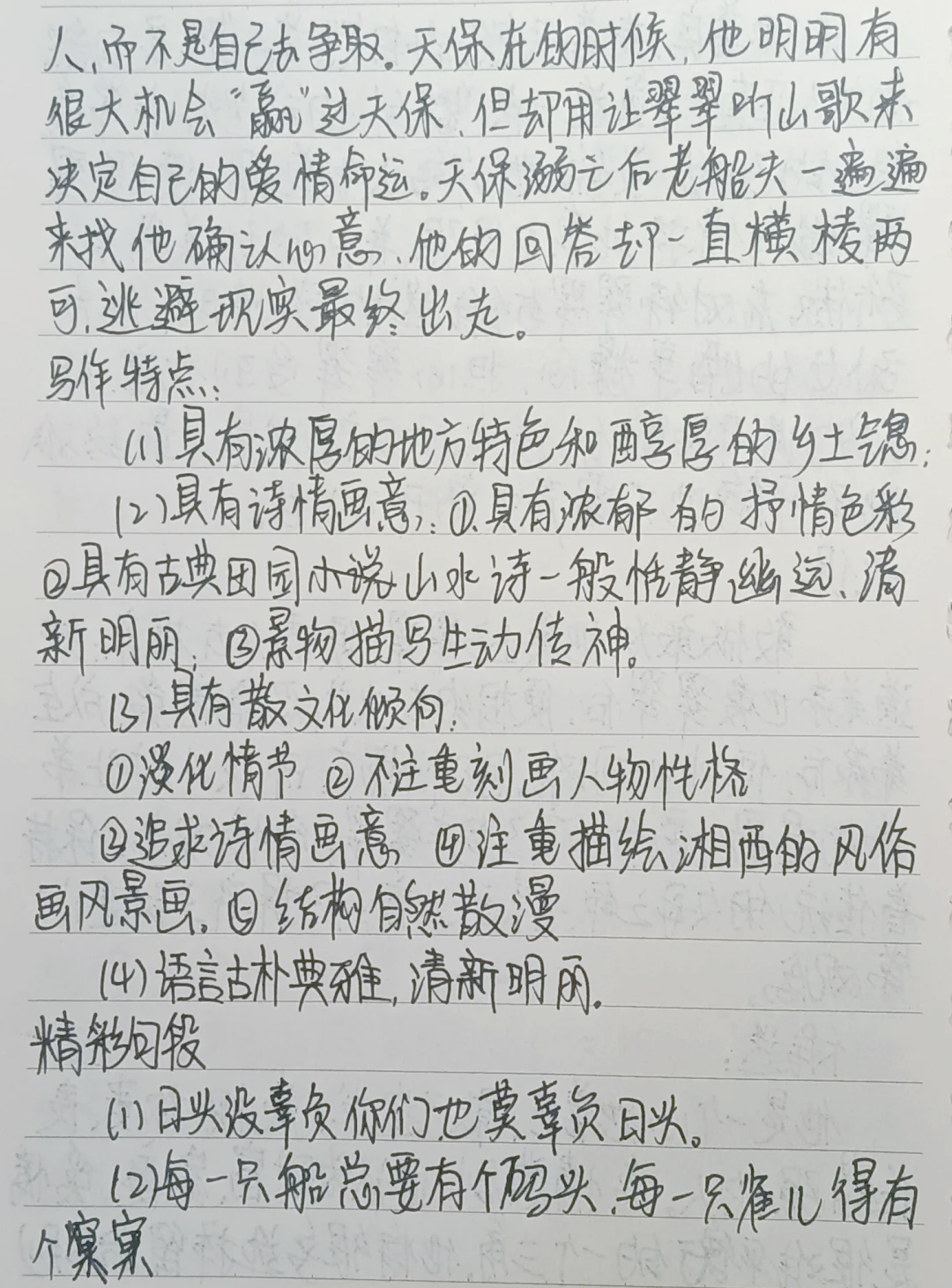 沈从文简介及作品边城简介