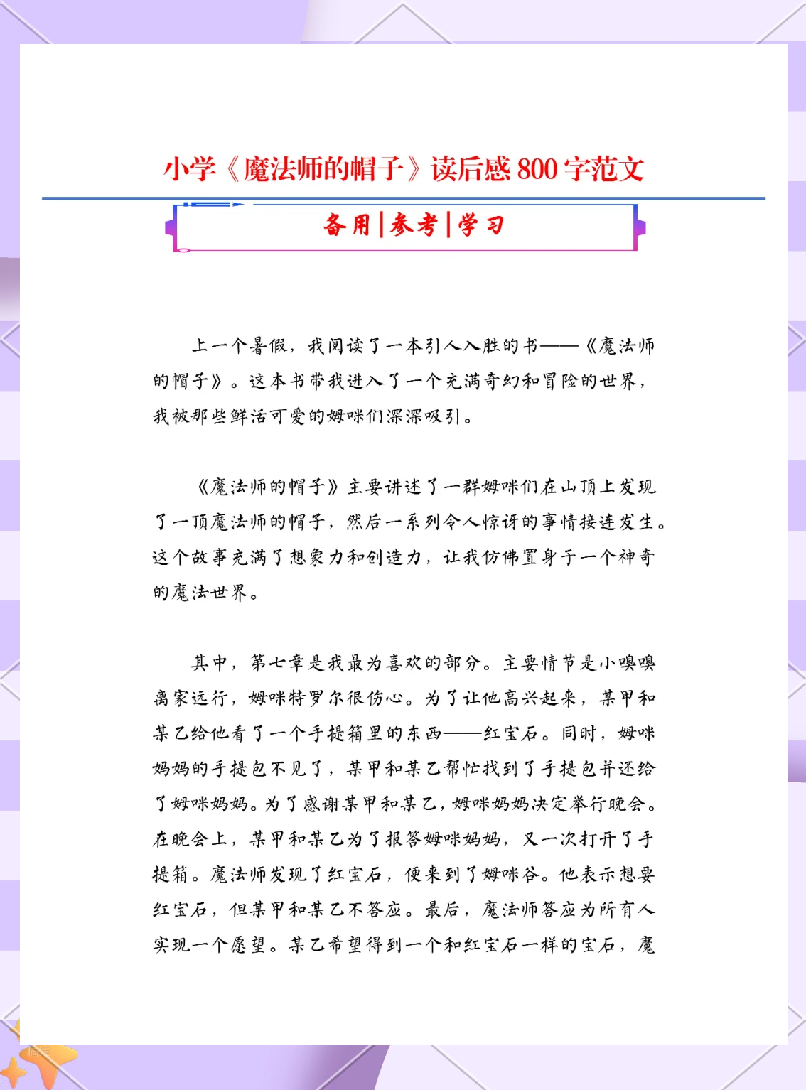 一本有魔法的书想象作文