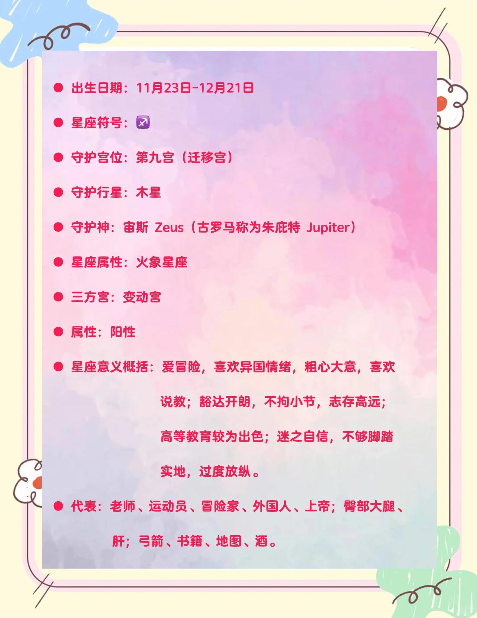 11月25号是什么星座