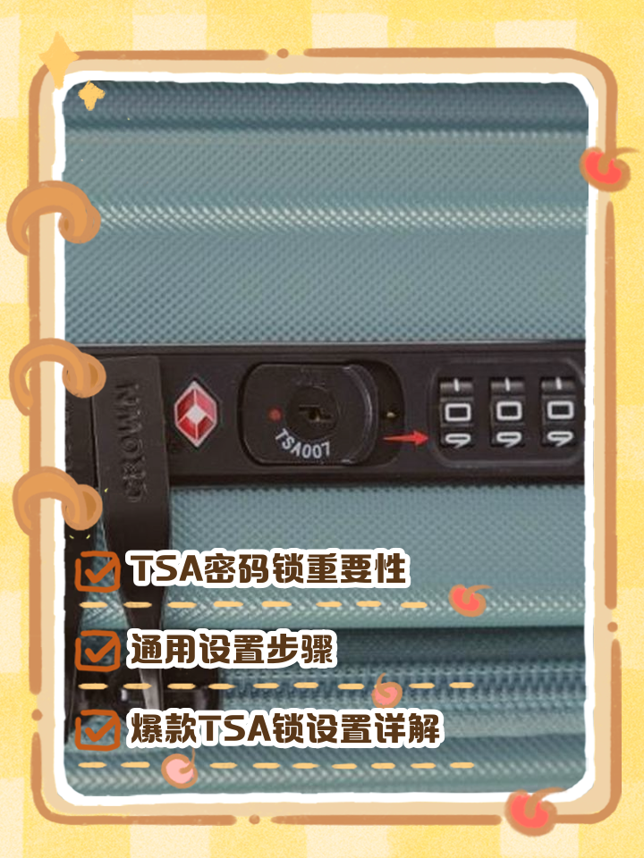 行李箱密码忘了的重置方法