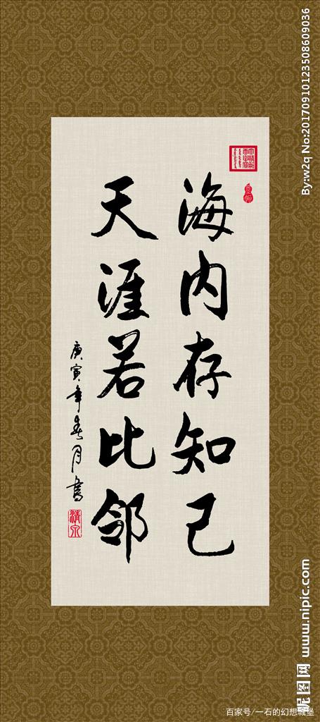 诗句海内存知己天涯若比邻全诗