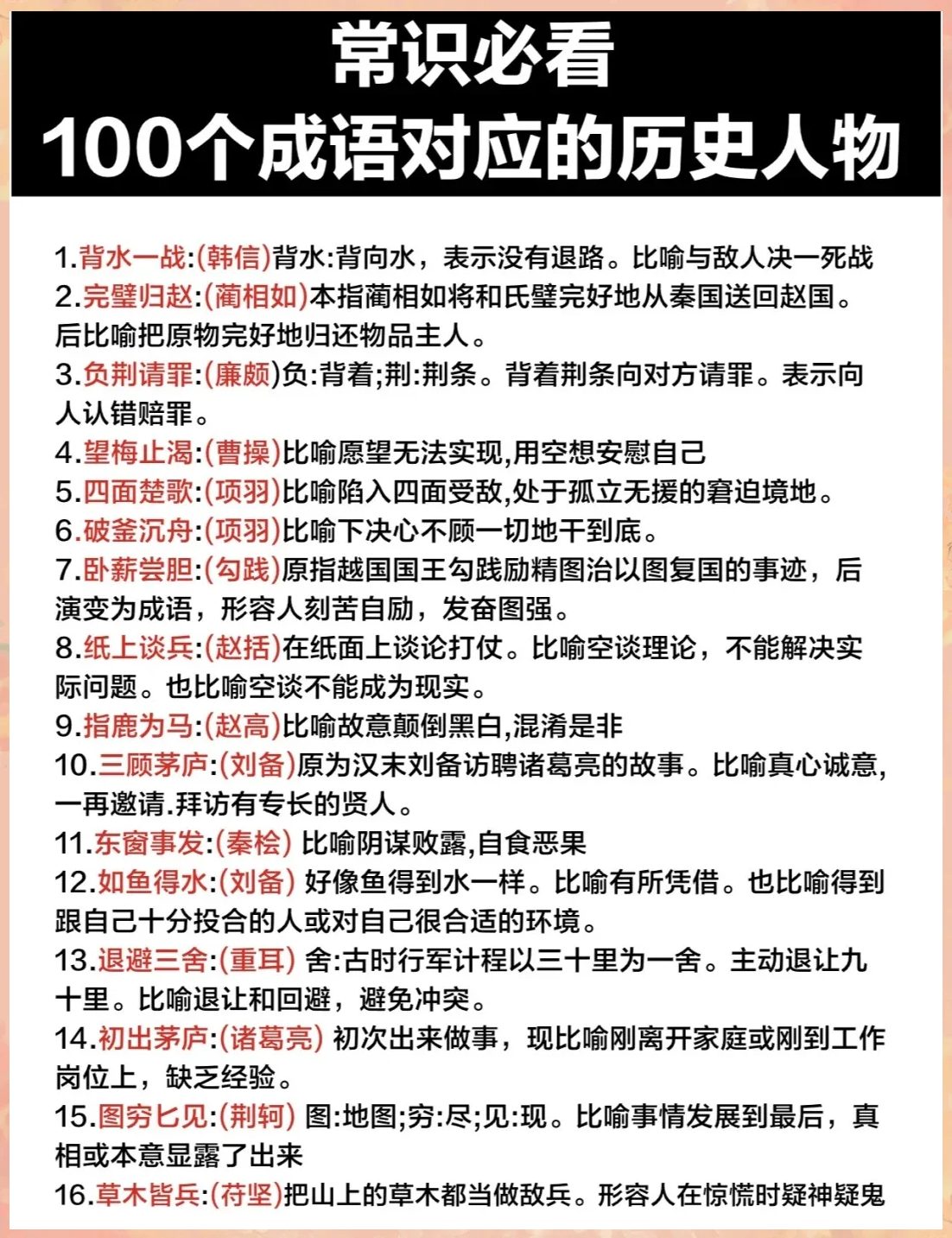 什么人什么什么的成语有哪些