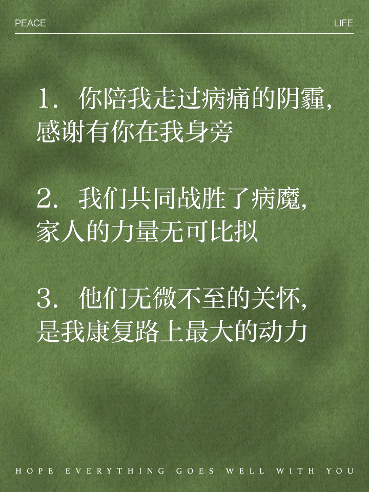 有什么鼓励病人的句子