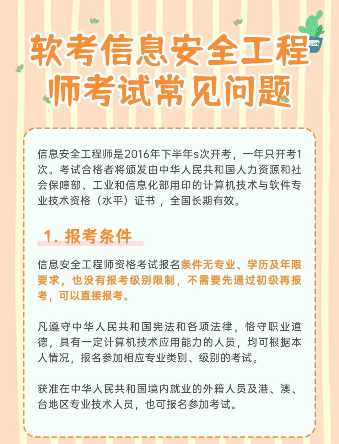 信息安全工程师是干什么的