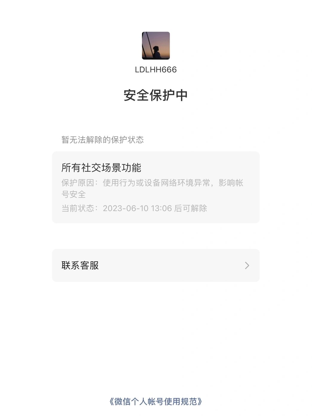 qq被封号7天如何快速解除
