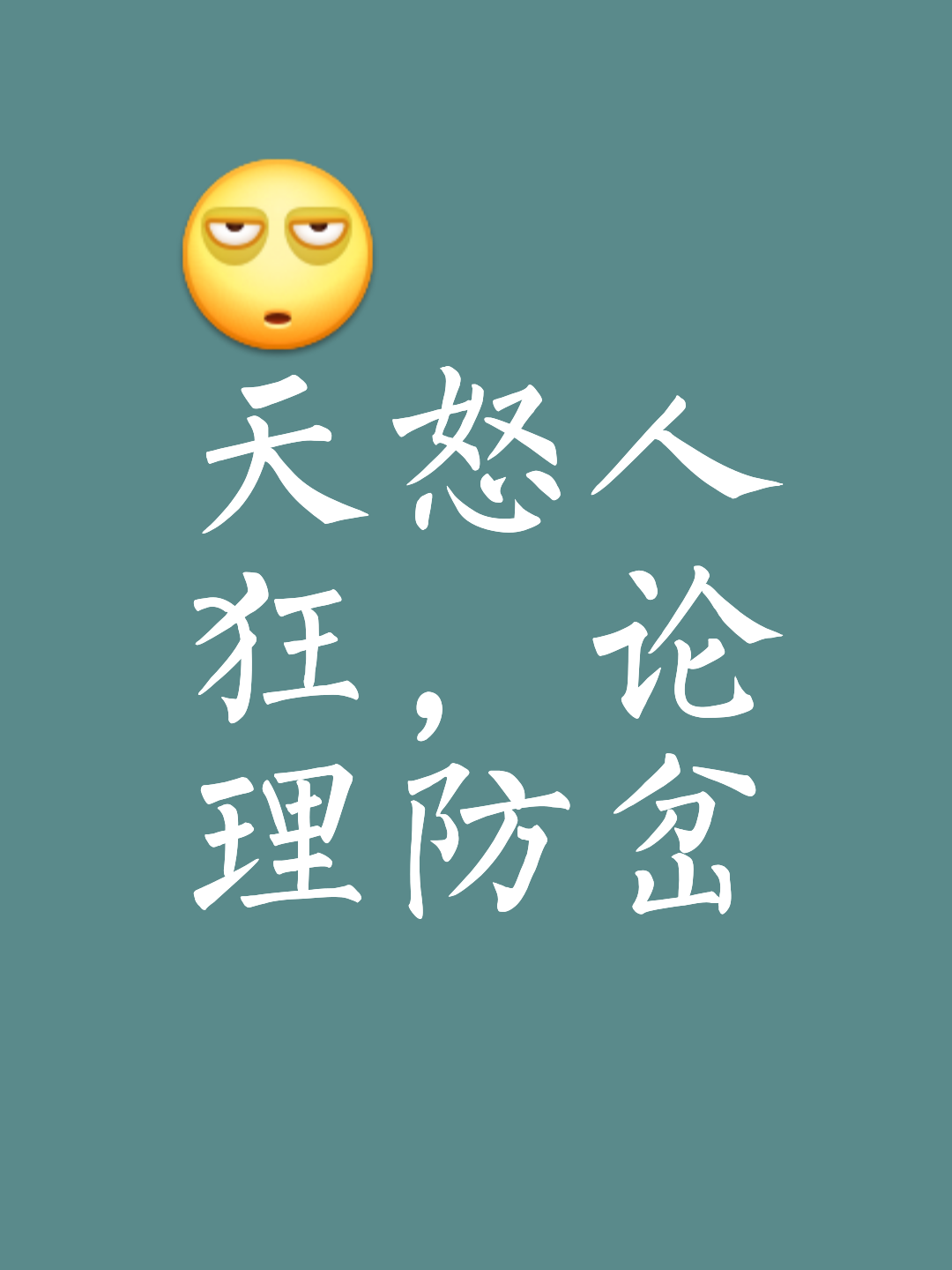 暴戾的意思关于暴戾的意思