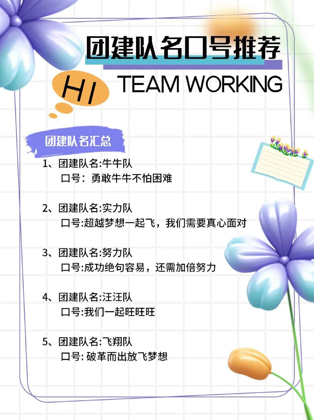 团队名字,怎么起团队名字