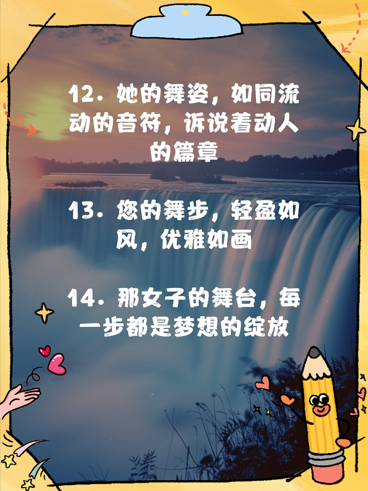 赞美舞蹈的唯美句子有哪些