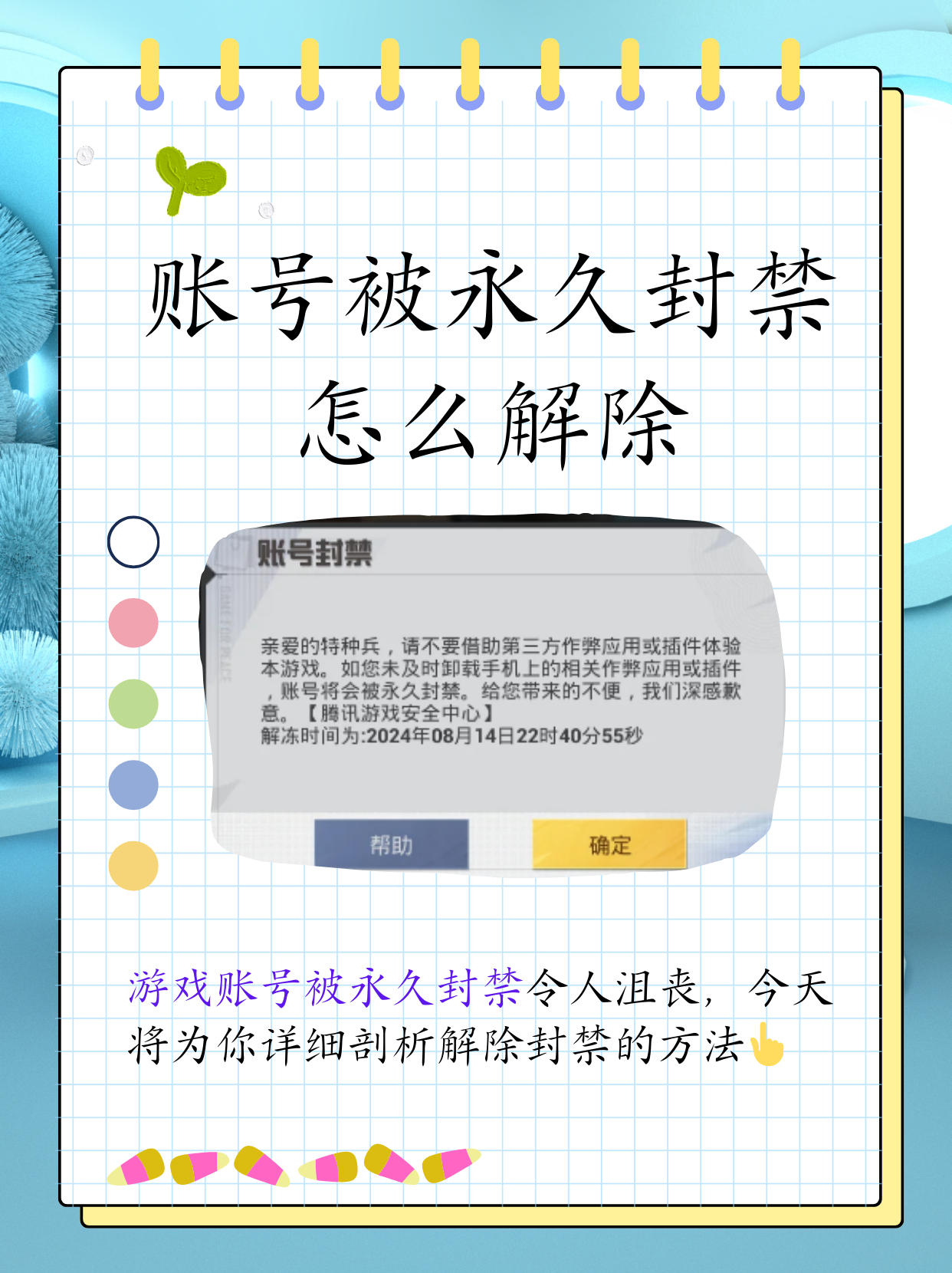 全民k歌为什么会被永久封号怎么解封