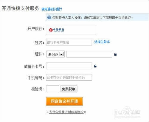 银行卡如何开通快捷支付
