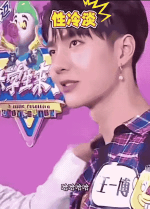 王一博参加过哪个综艺