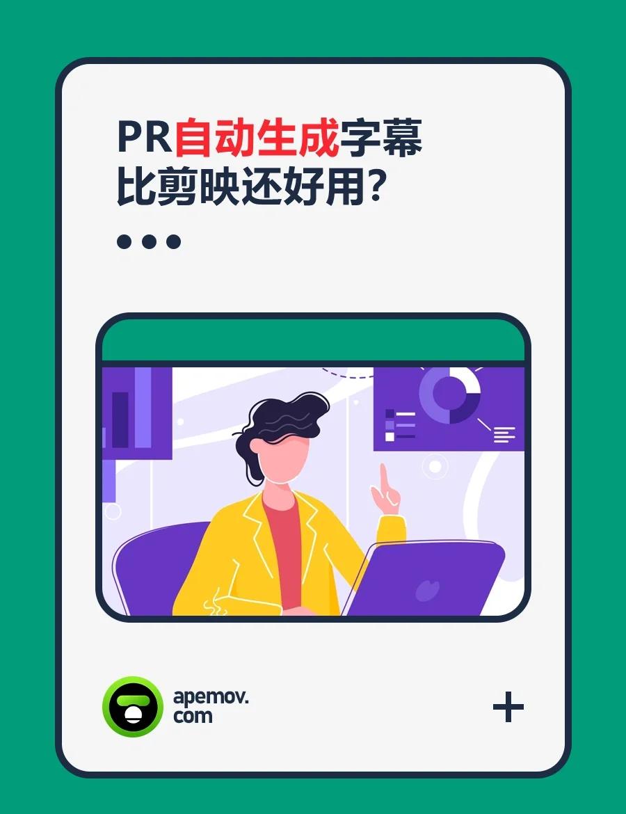 PR上可以怎么添加字幕