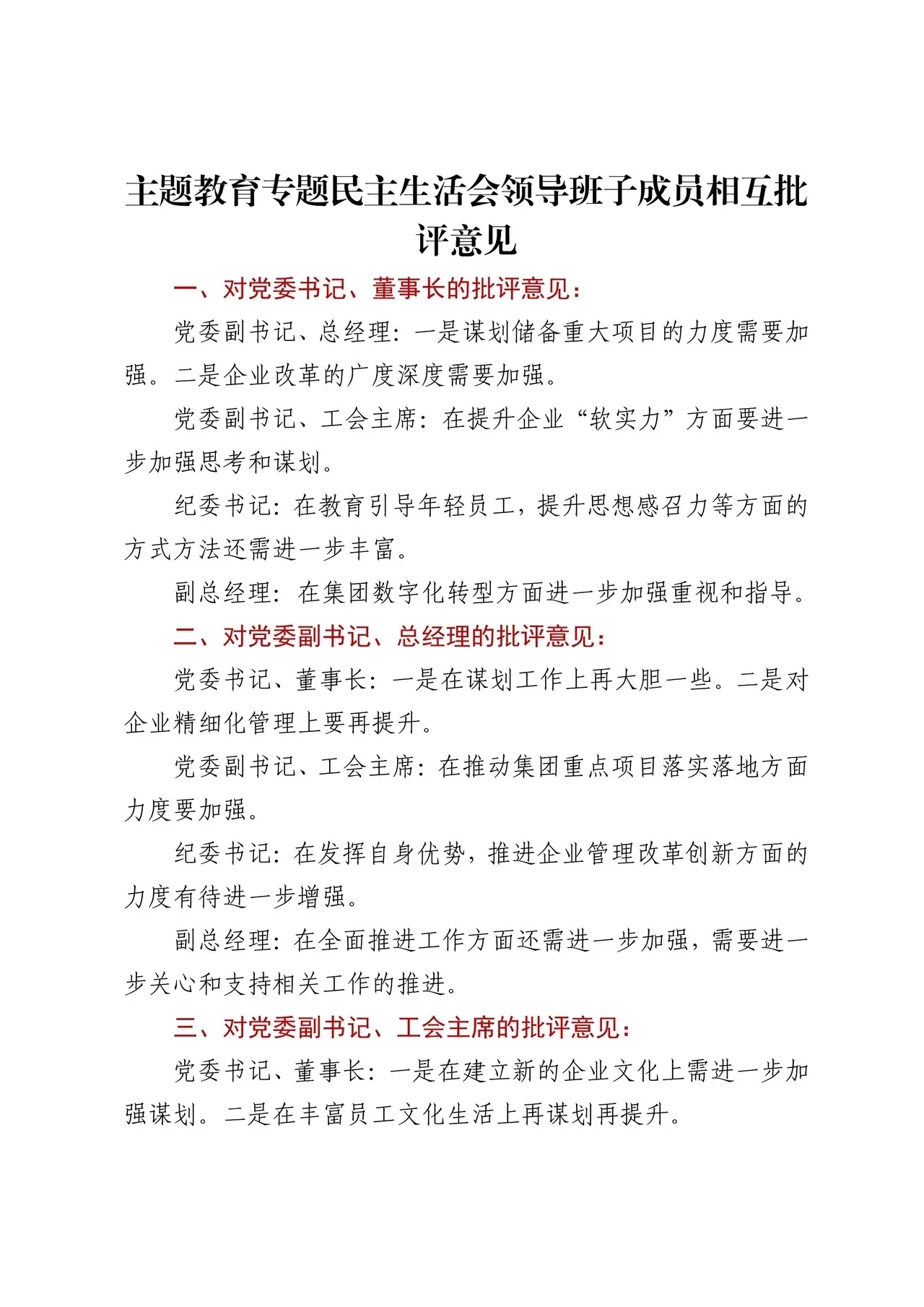 提出对领导班子的意见和建议怎么写