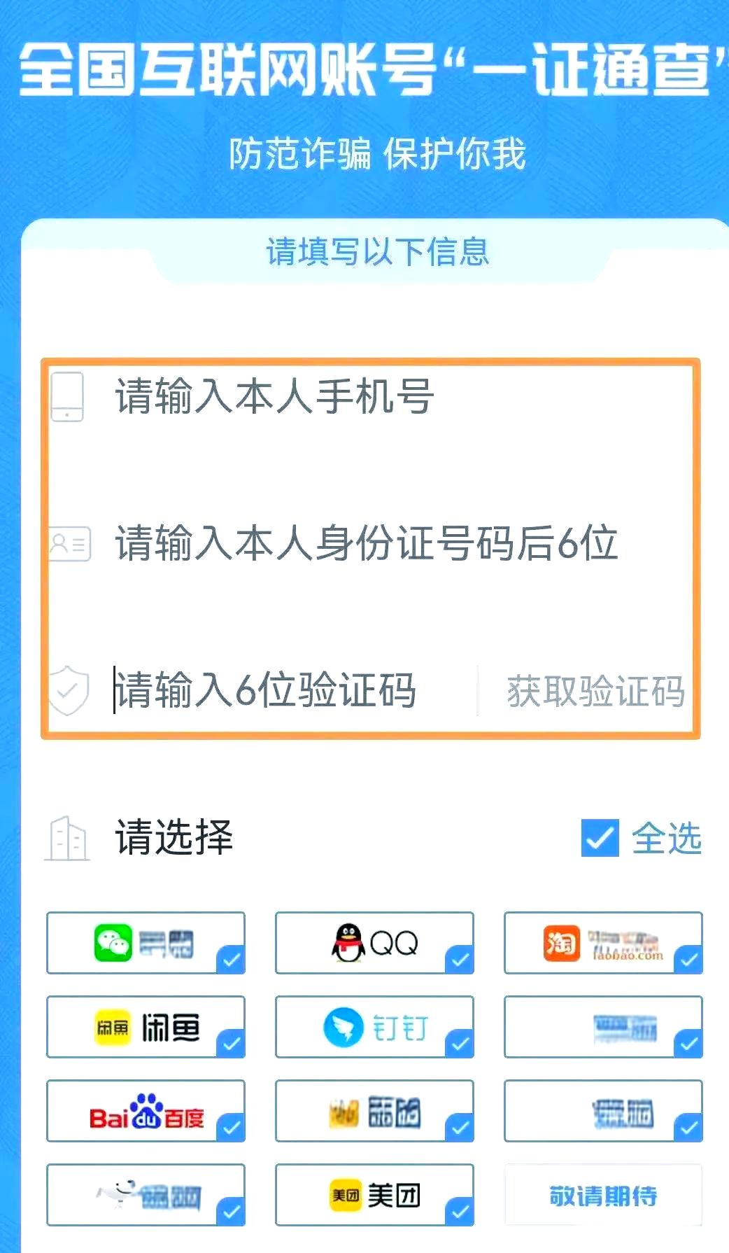 怎么知道自己的手机号码绑定了哪些软件