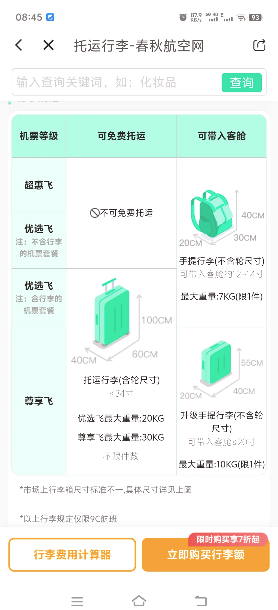 飞机托运行李流程详细介绍