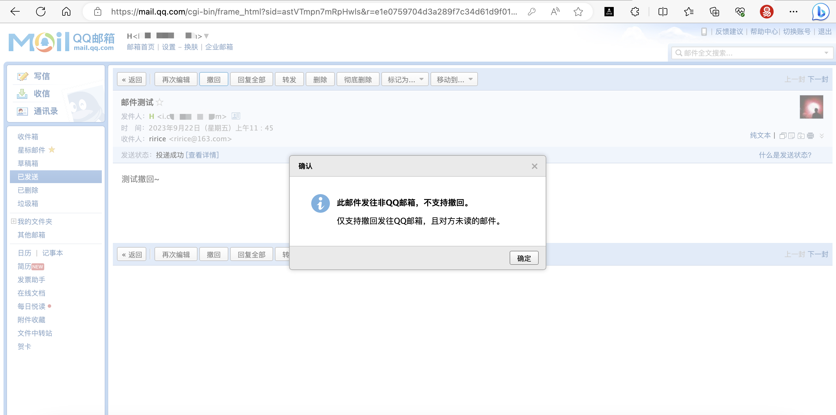 发了qq邮件怎么撤回来吗