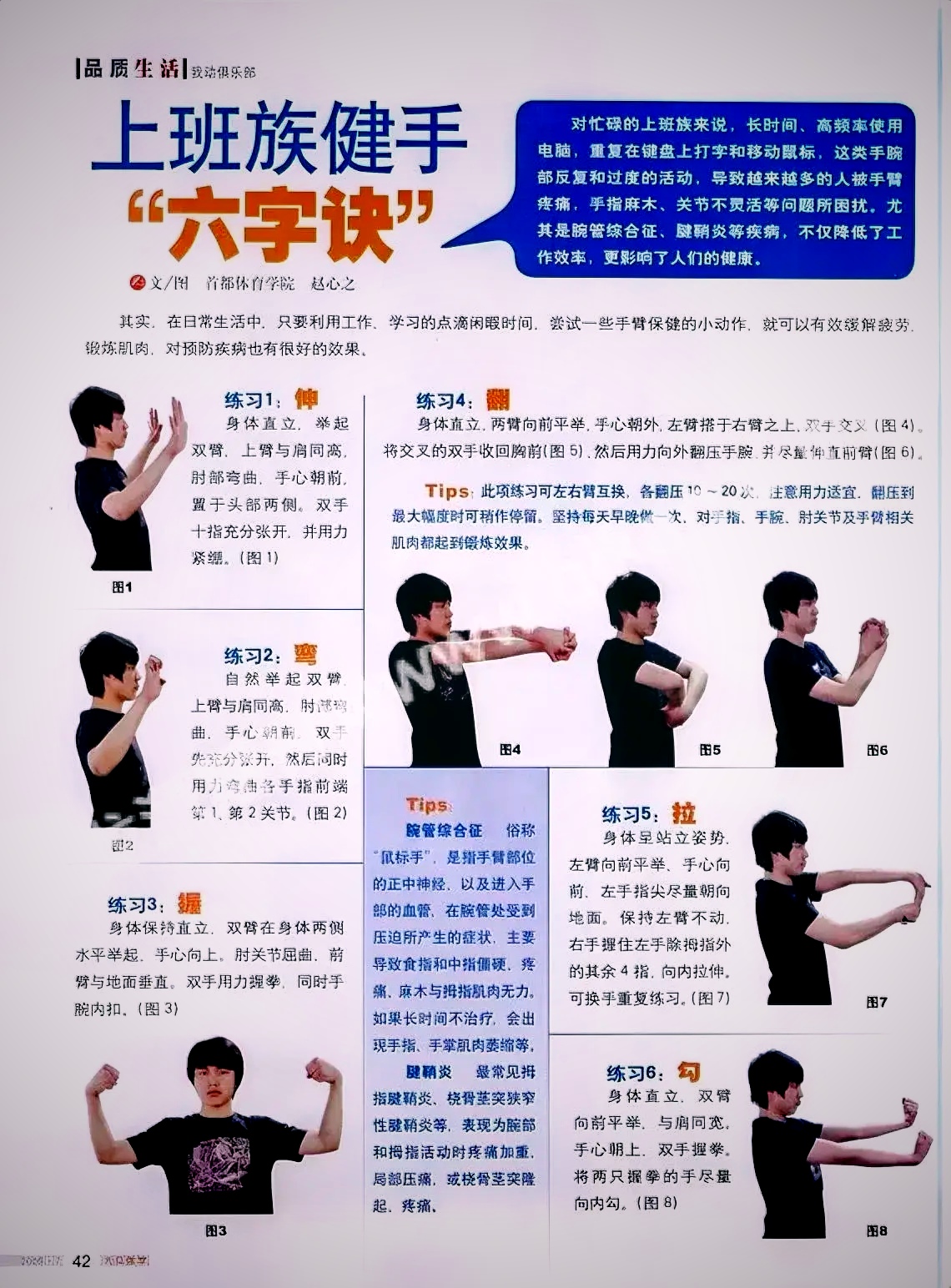 健身气功六字诀口令的方法