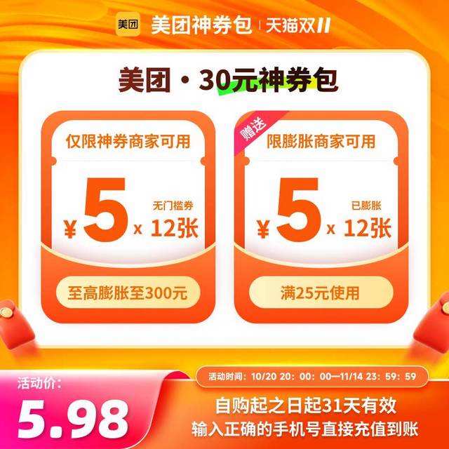 美团5元6个红包怎么买