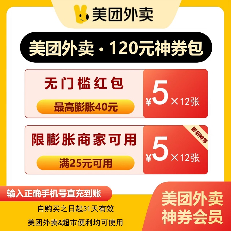 美团5元6个红包怎么买