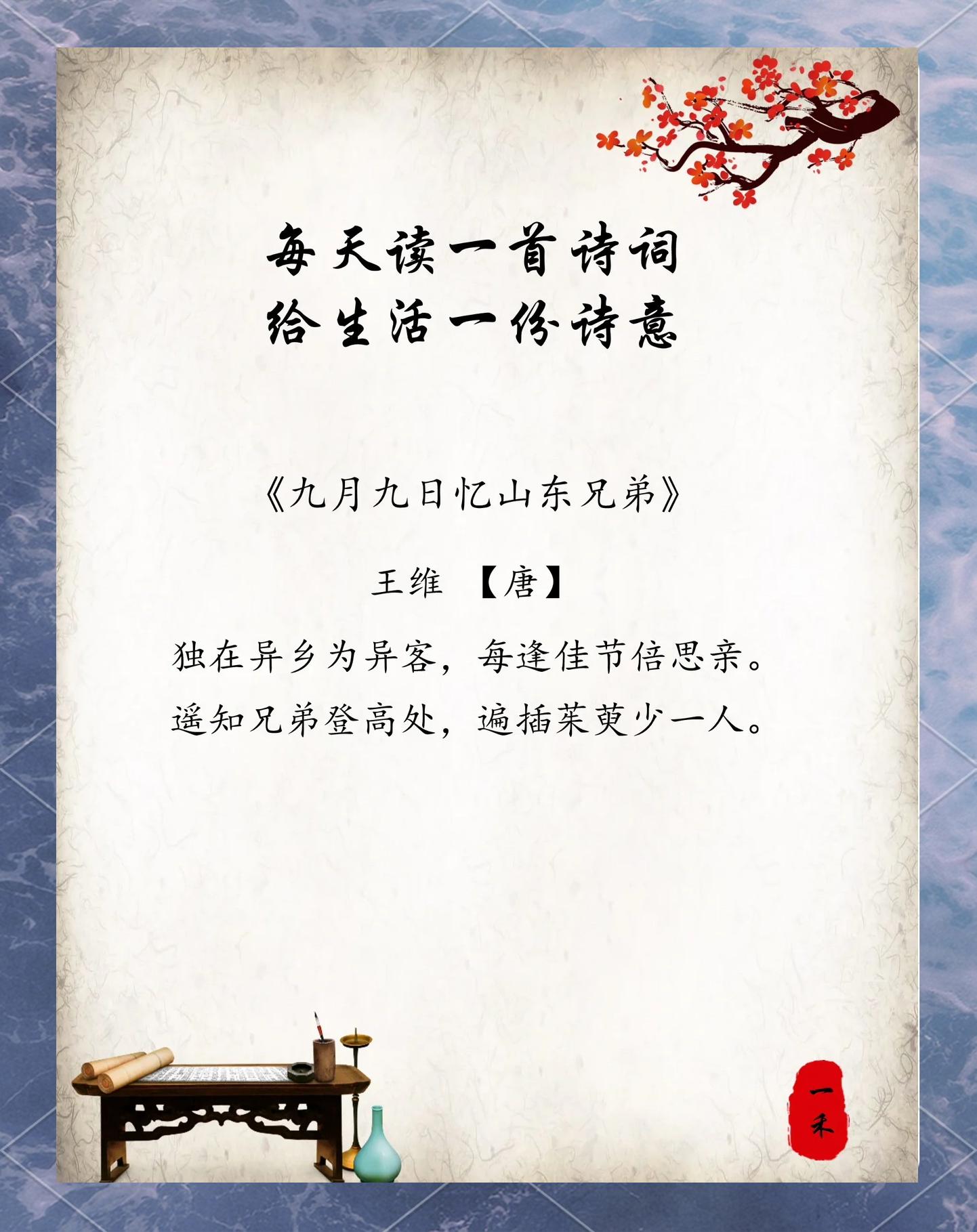 九月九日忆山东兄弟诗意是什么