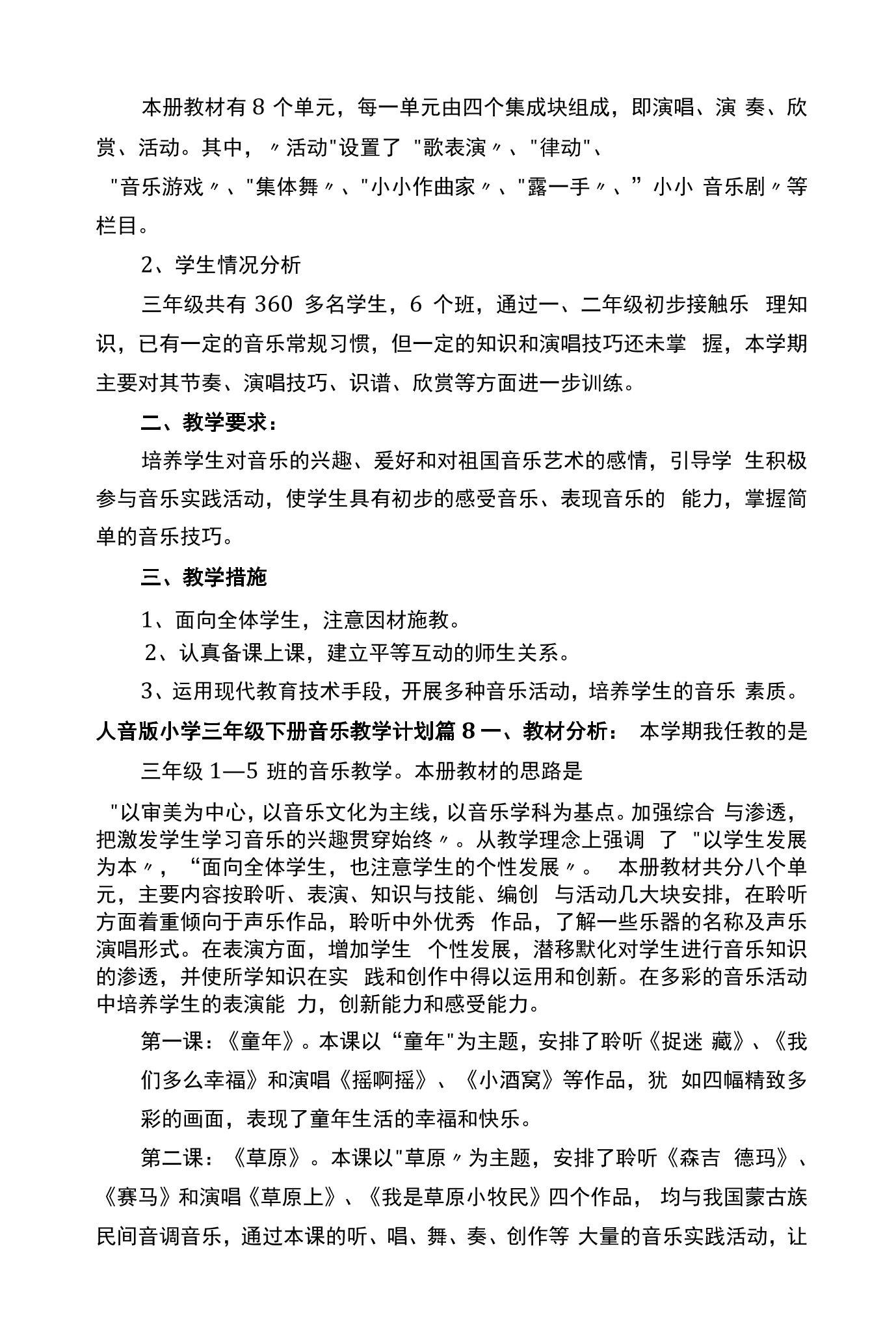 一年级下册音乐教学计划