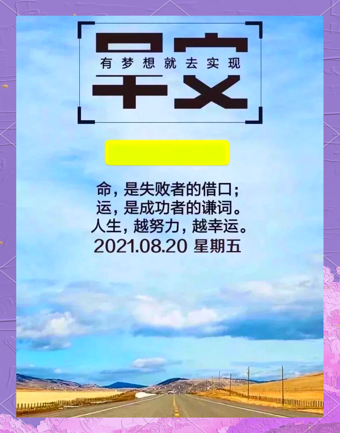 微商朋友圈早安说说励志句子有哪些