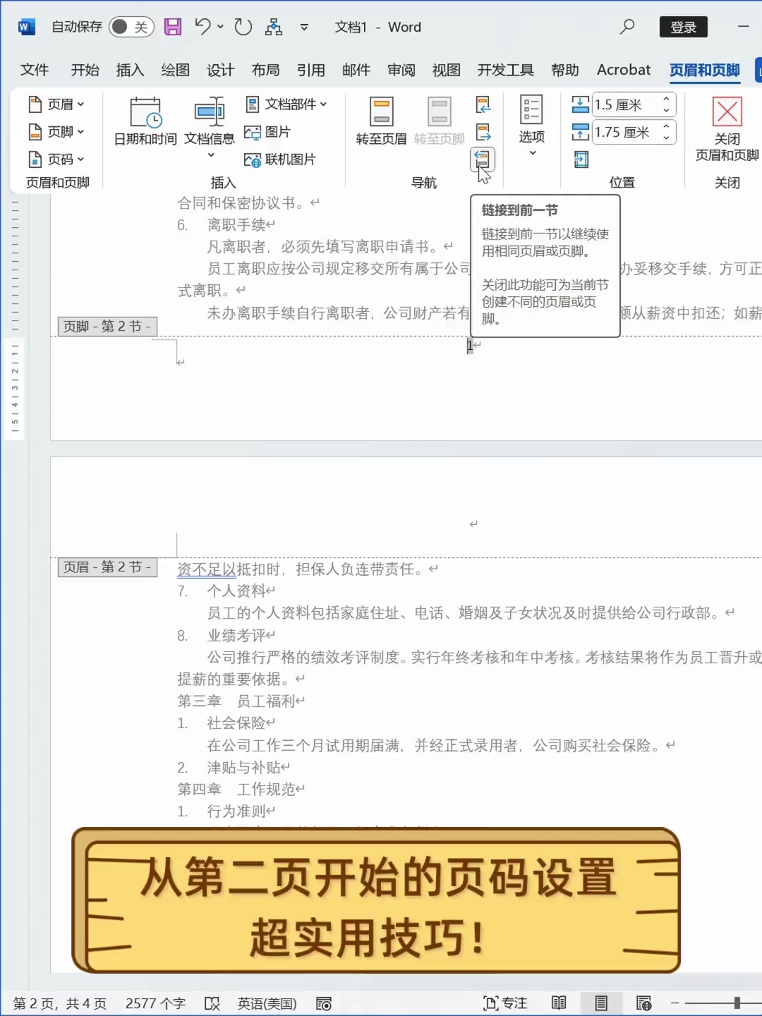 word怎么从指定页开始设置页码