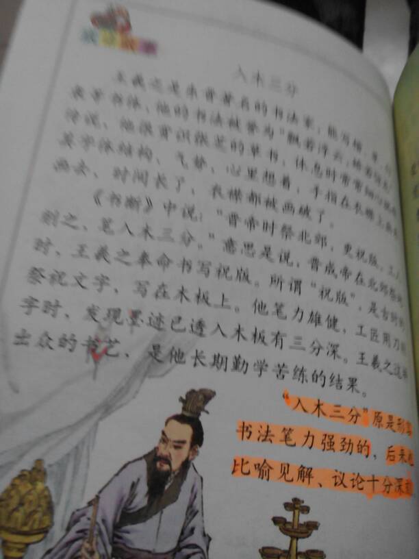 入木三分这个成语的意思