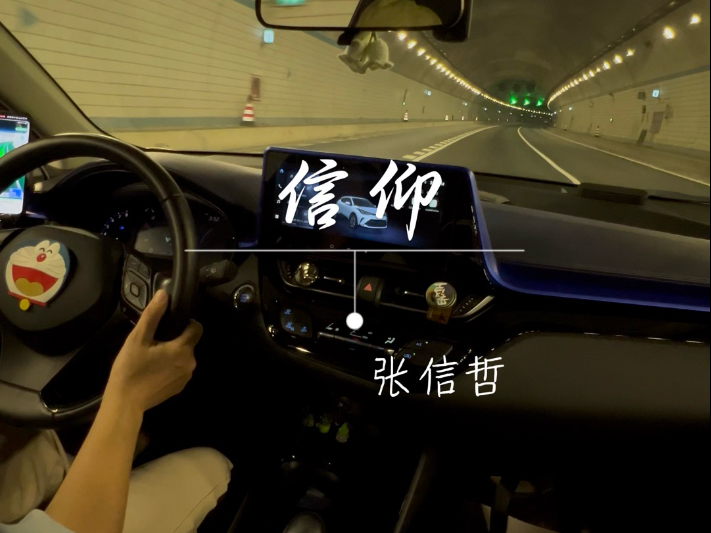 张信哲的《信仰》的歌词是什么