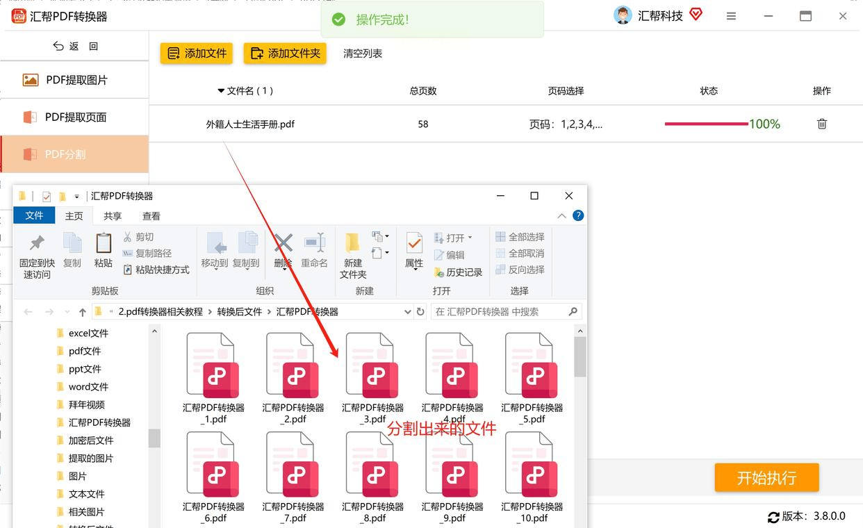 4种方法来拆分PDF文件