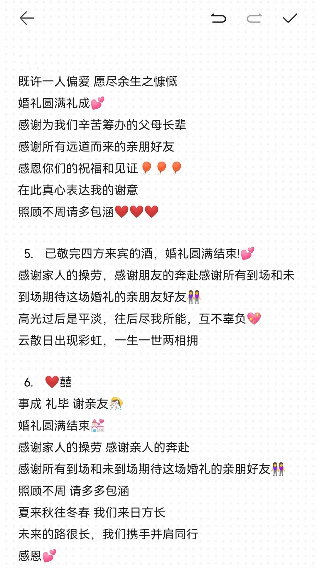 婚礼完毕朋友圈感谢话