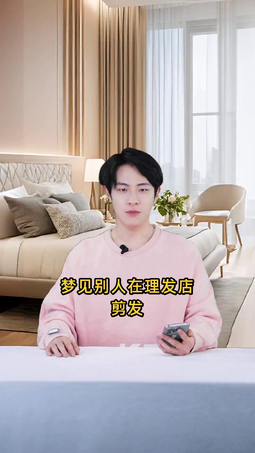 梦见自己在理发是什么意思