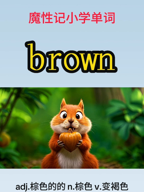 关于英语brown的读音