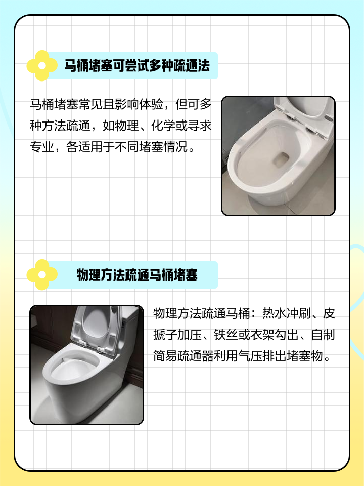 马桶塞住了用什么方法才能疏通