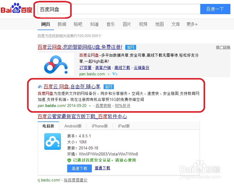 百度网盘的用户名字怎么改