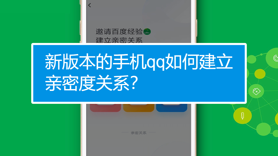 qq查看亲密关系度详情