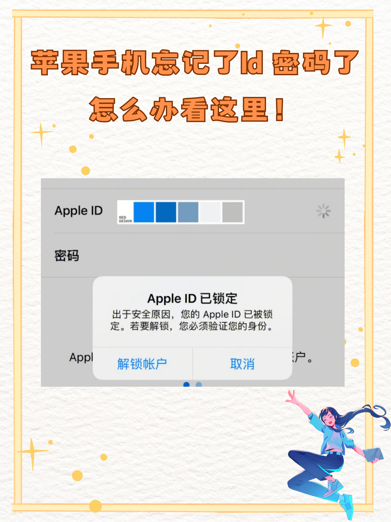 appleid通用密码移动端