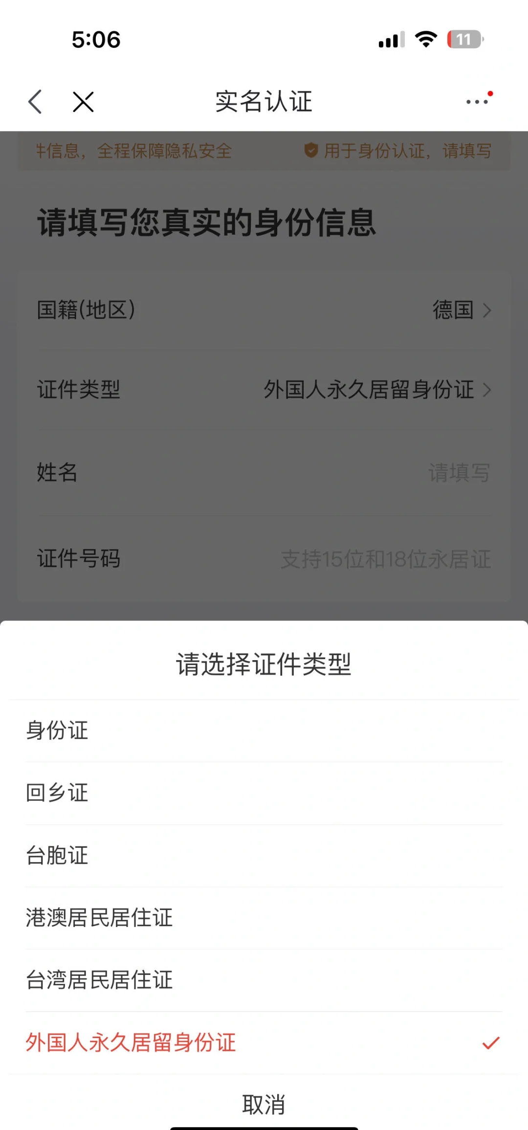 如何看京东账号有没有实名认证